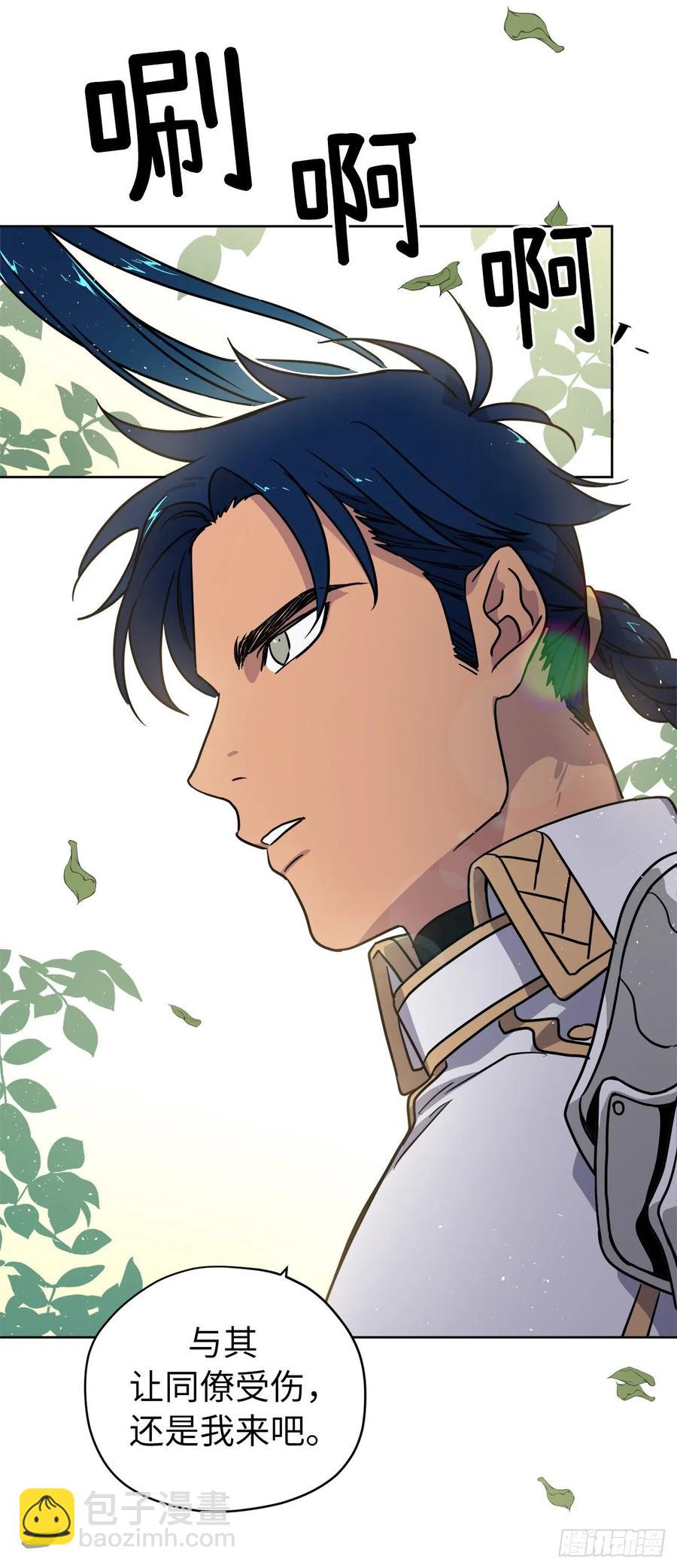 琪拉的美男圖鑑 - 157.你是我的守護者 - 6