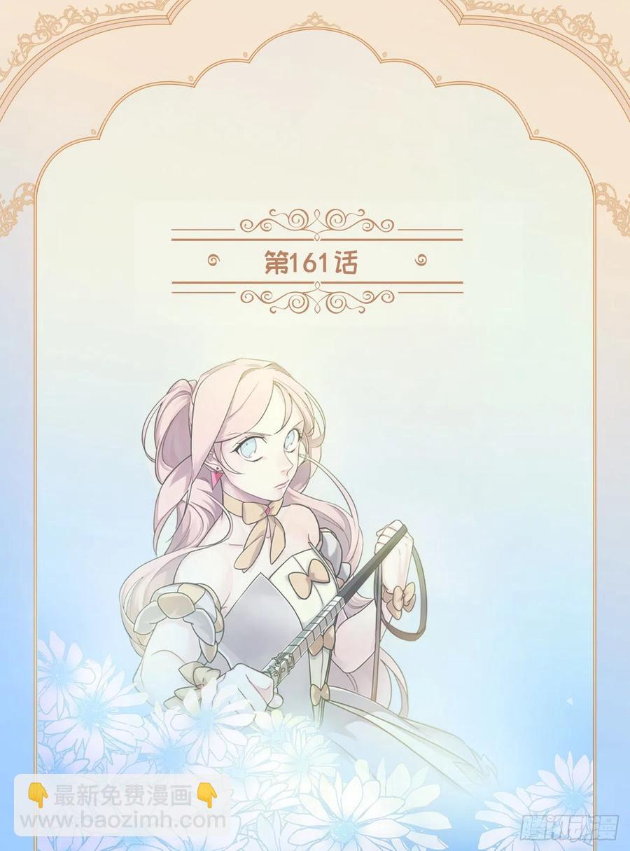 琪拉的美男圖鑑 - 161.領主真的是令人崇拜 - 2