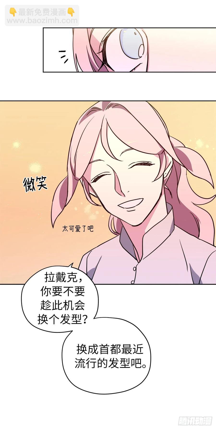 琪拉的美男圖鑑 - 161.領主真的是令人崇拜 - 4