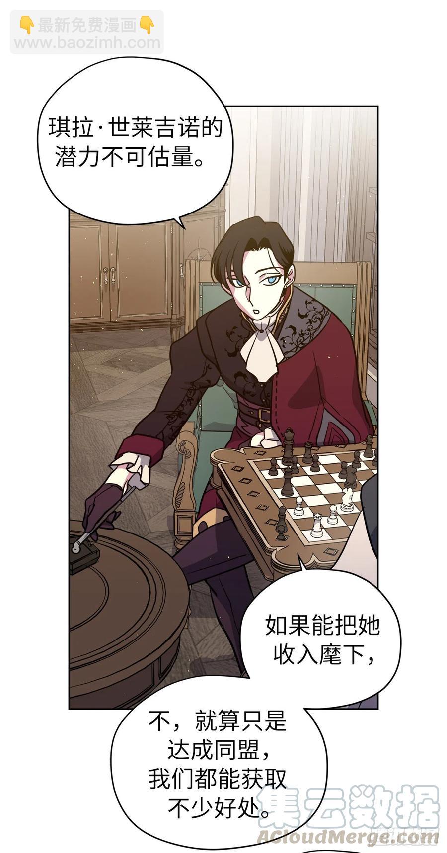 琪拉的美男圖鑑 - 163.遭遇算計的政治聯姻 - 6