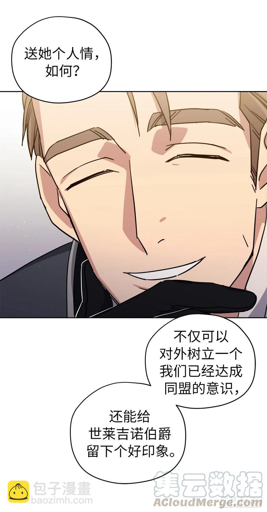 琪拉的美男圖鑑 - 163.遭遇算計的政治聯姻 - 2