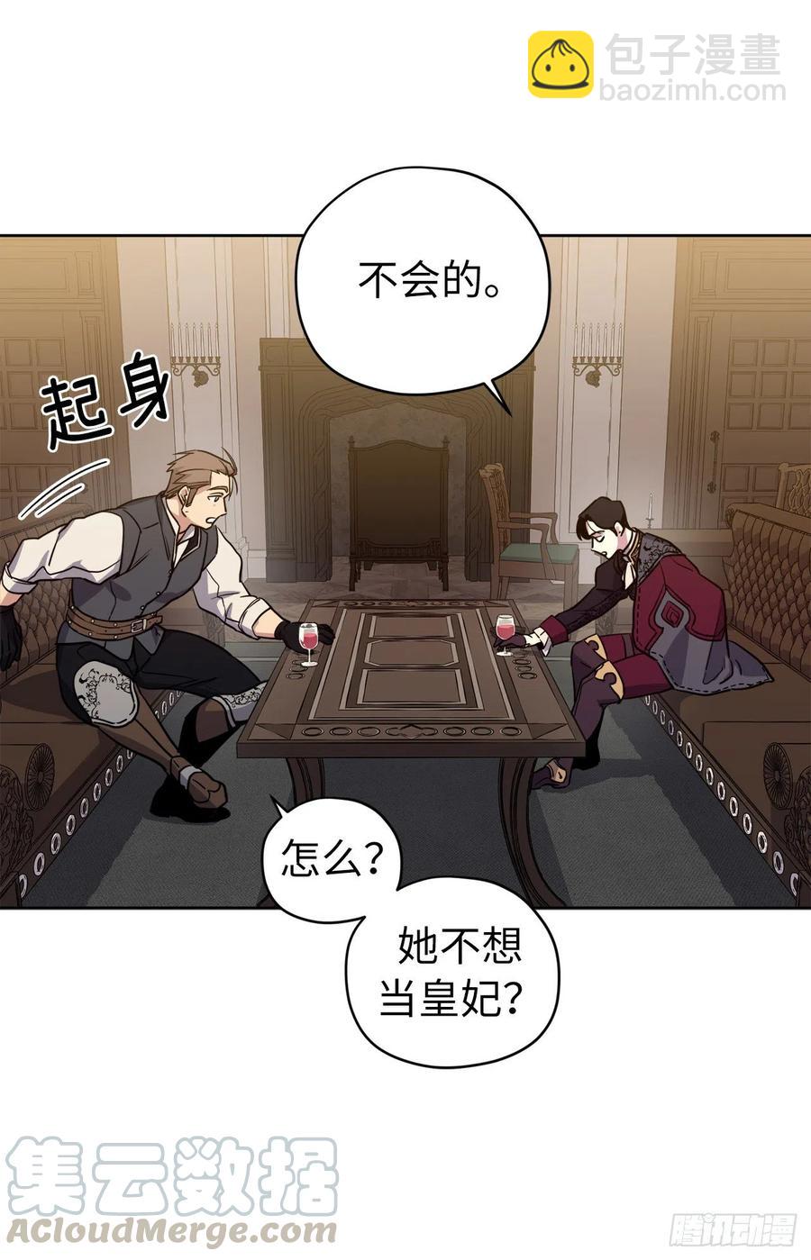 琪拉的美男圖鑑 - 163.遭遇算計的政治聯姻 - 7