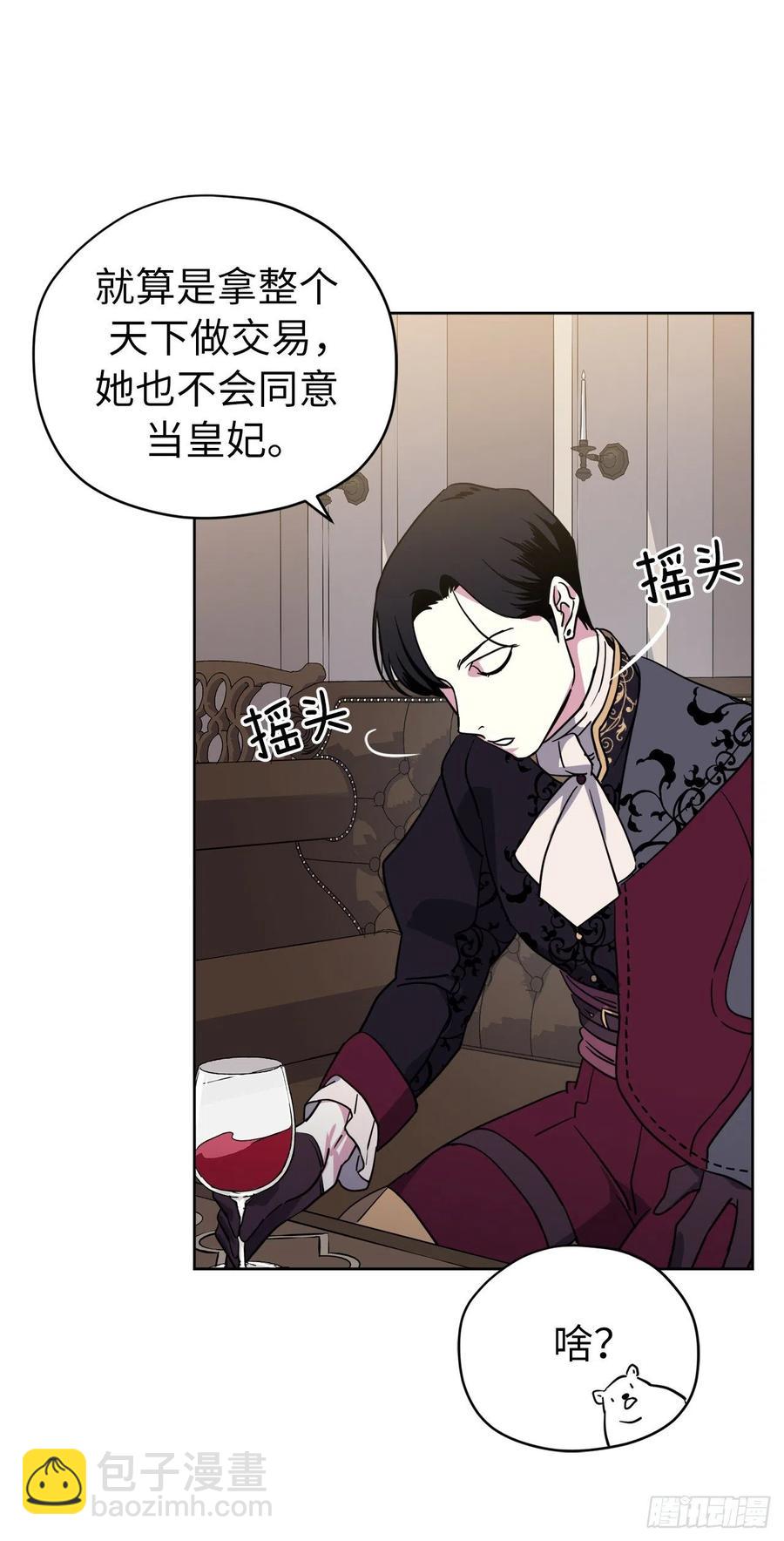 琪拉的美男圖鑑 - 163.遭遇算計的政治聯姻 - 2