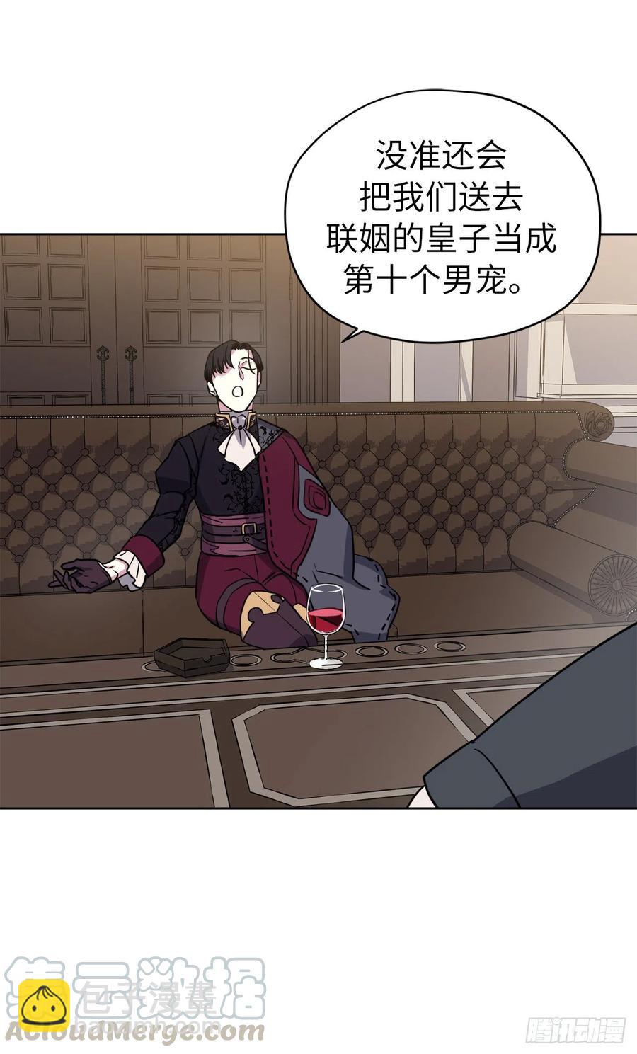 琪拉的美男圖鑑 - 163.遭遇算計的政治聯姻 - 3