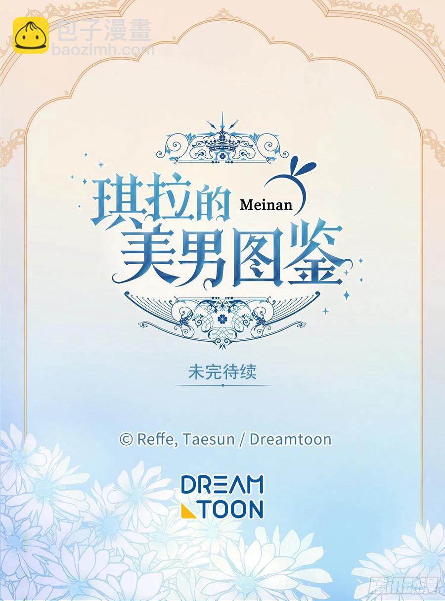 琪拉的美男圖鑑 - 163.遭遇算計的政治聯姻 - 4