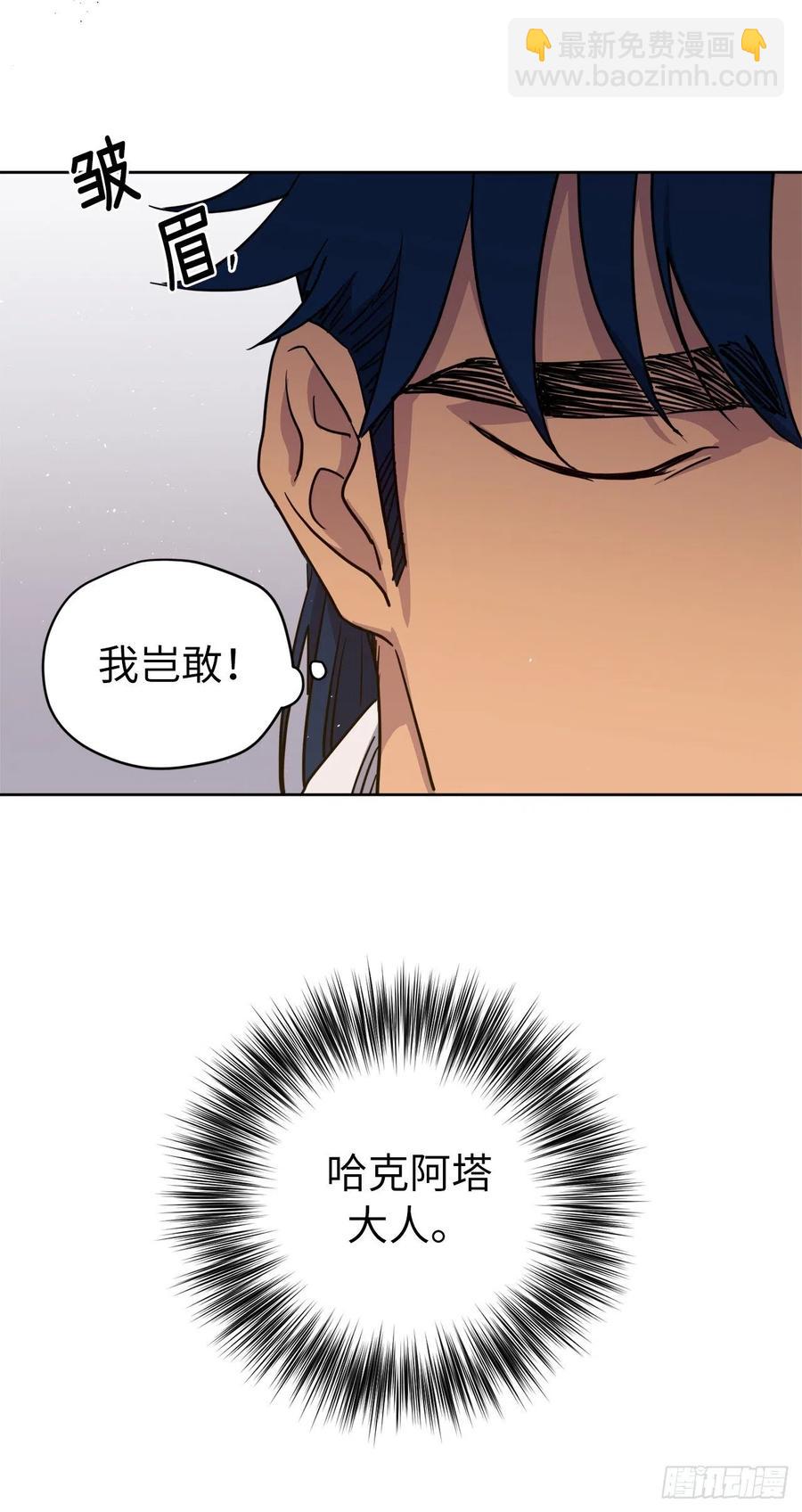 琪拉的美男圖鑑 - 163.遭遇算計的政治聯姻 - 6