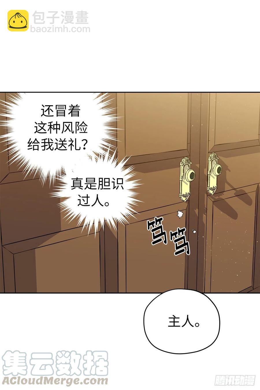 琪拉的美男圖鑑 - 165.談判前欲擒故縱？ - 6