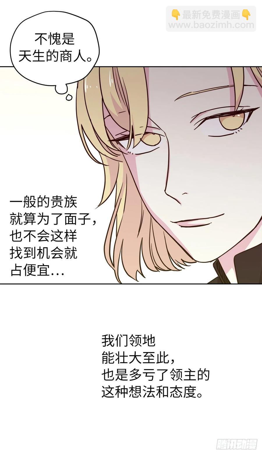 琪拉的美男圖鑑 - 165.談判前欲擒故縱？ - 2