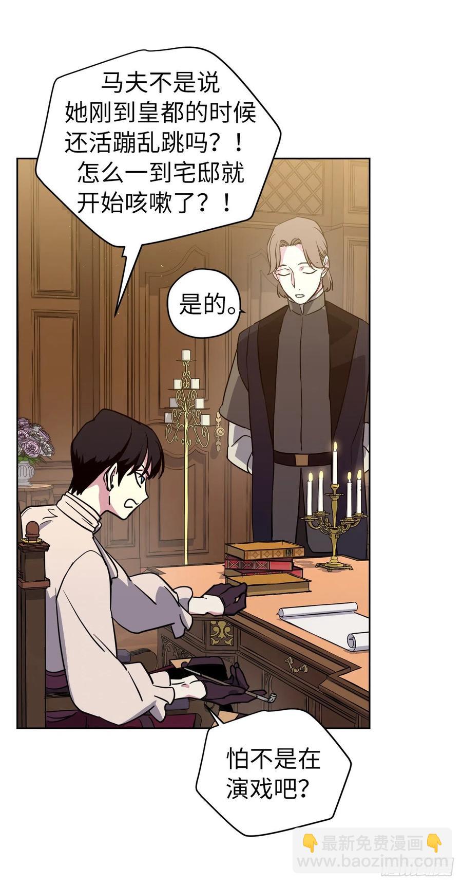 琪拉的美男圖鑑 - 165.談判前欲擒故縱？ - 5