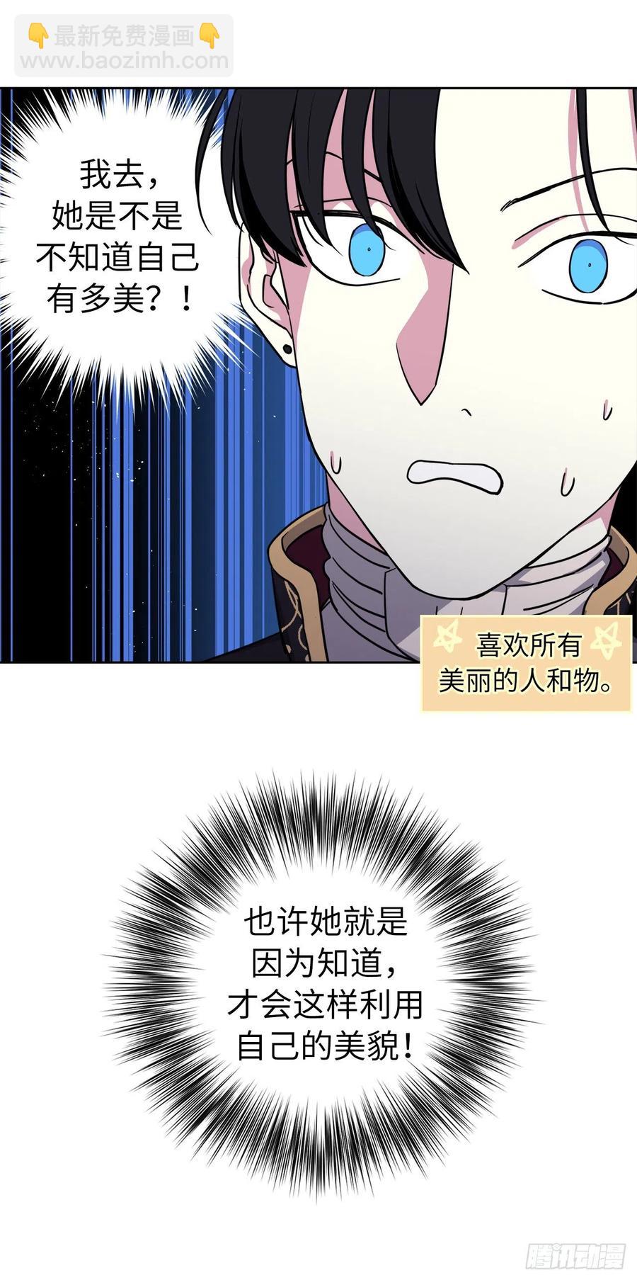 琪拉的美男圖鑑 - 165.談判前欲擒故縱？ - 4