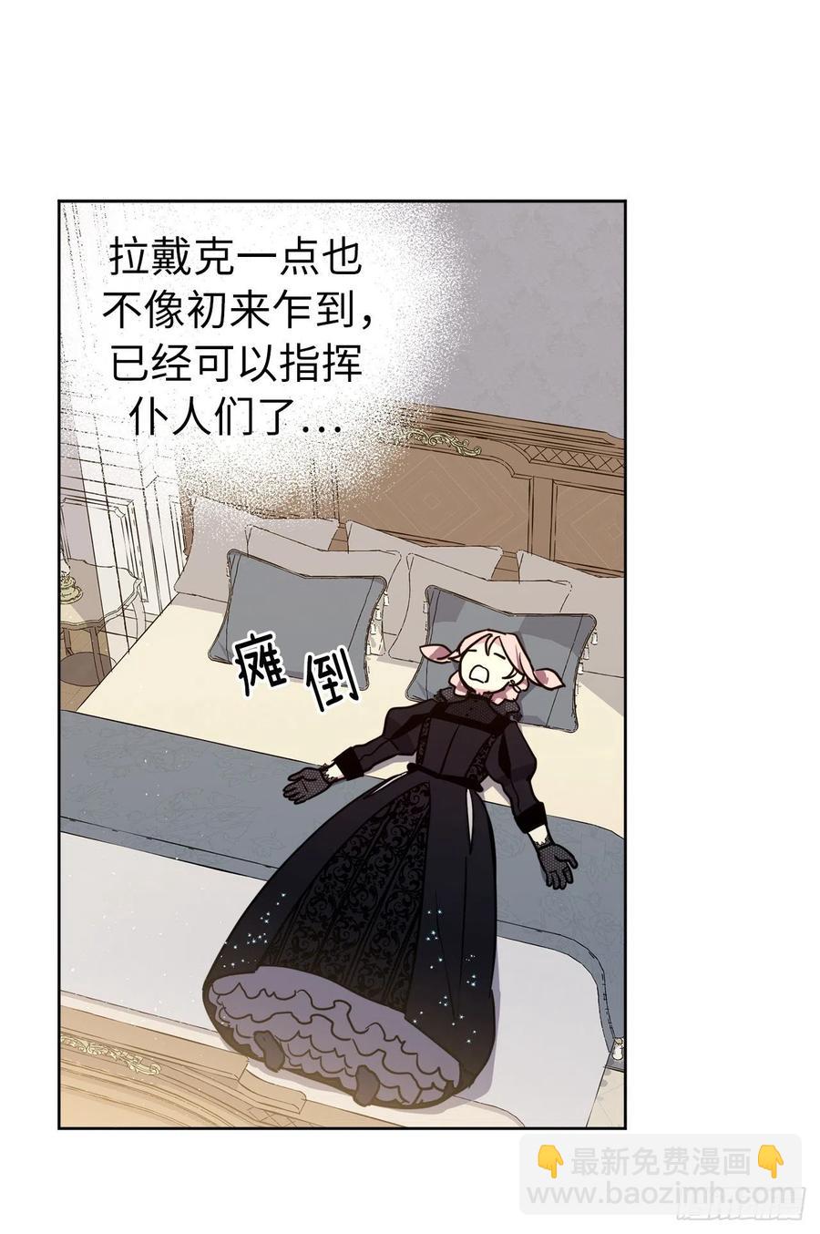 琪拉的美男圖鑑 - 165.談判前欲擒故縱？ - 6