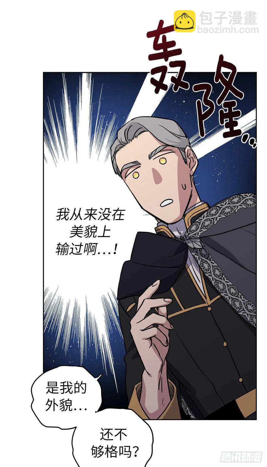 琪拉的美男圖鑑 - 167.我這個禮物你還滿意嗎？(1/2) - 8