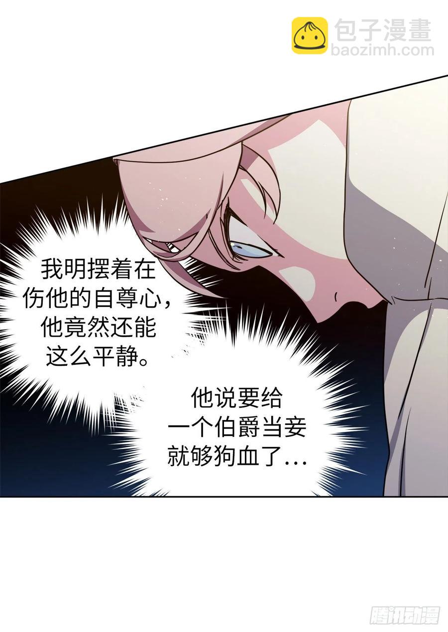 琪拉的美男圖鑑 - 167.我這個禮物你還滿意嗎？(1/2) - 2