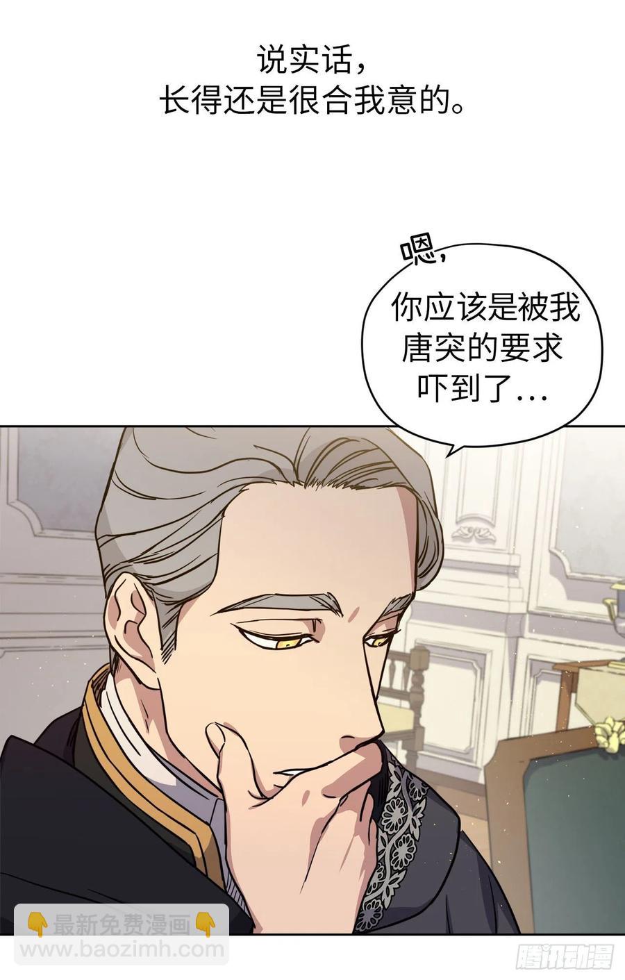 琪拉的美男圖鑑 - 167.我這個禮物你還滿意嗎？(1/2) - 3