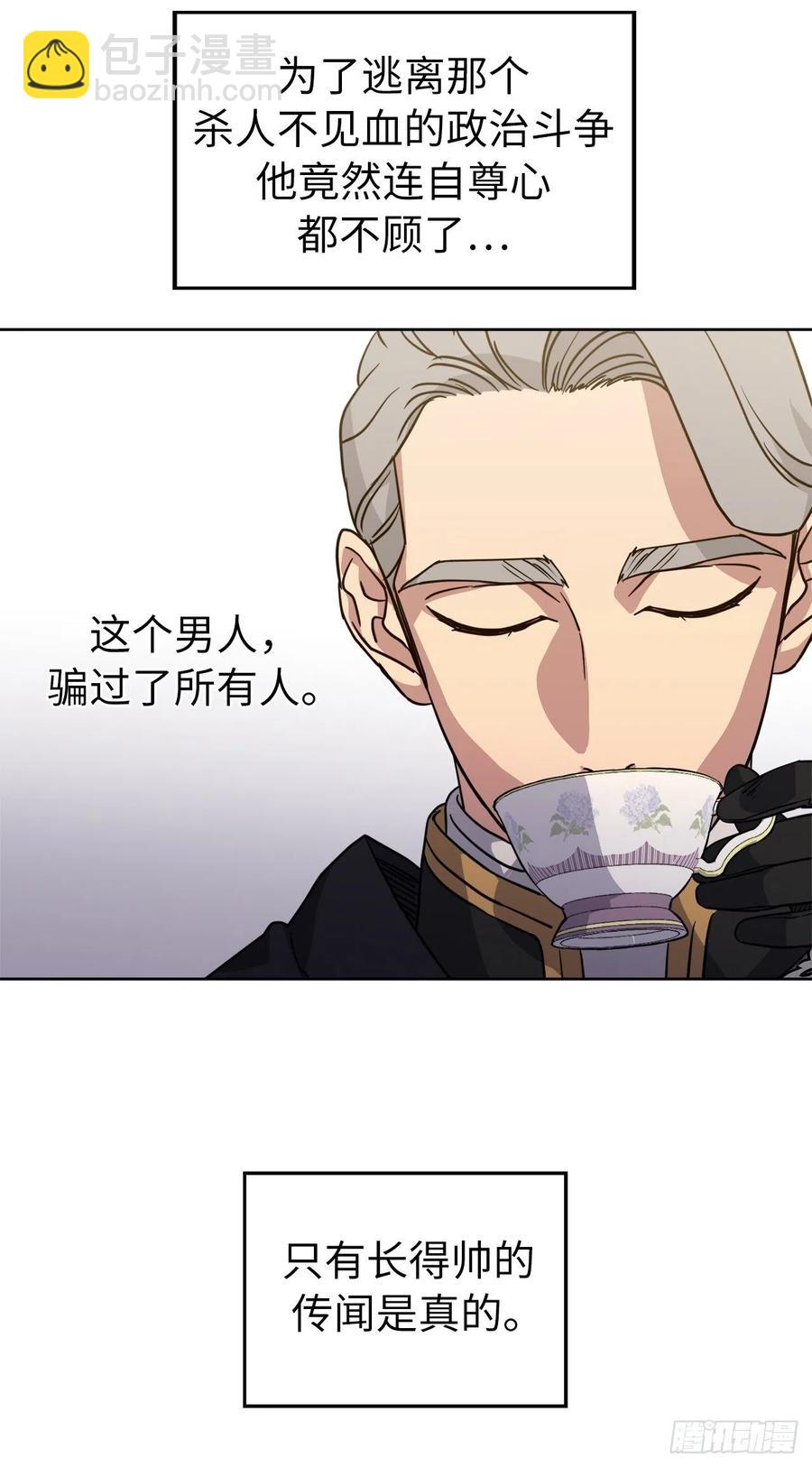 琪拉的美男圖鑑 - 167.我這個禮物你還滿意嗎？(1/2) - 7