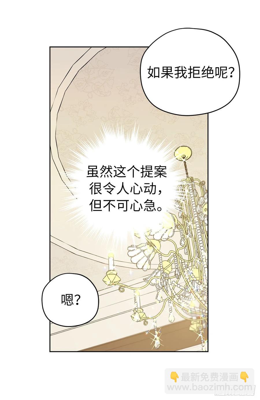 琪拉的美男圖鑑 - 167.我這個禮物你還滿意嗎？(1/2) - 8