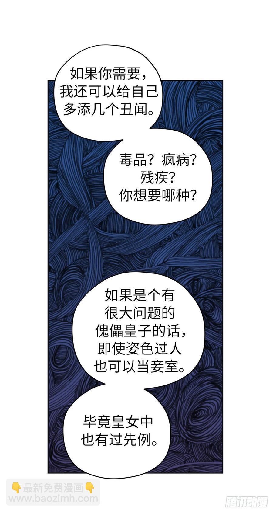 琪拉的美男圖鑑 - 167.我這個禮物你還滿意嗎？(1/2) - 8