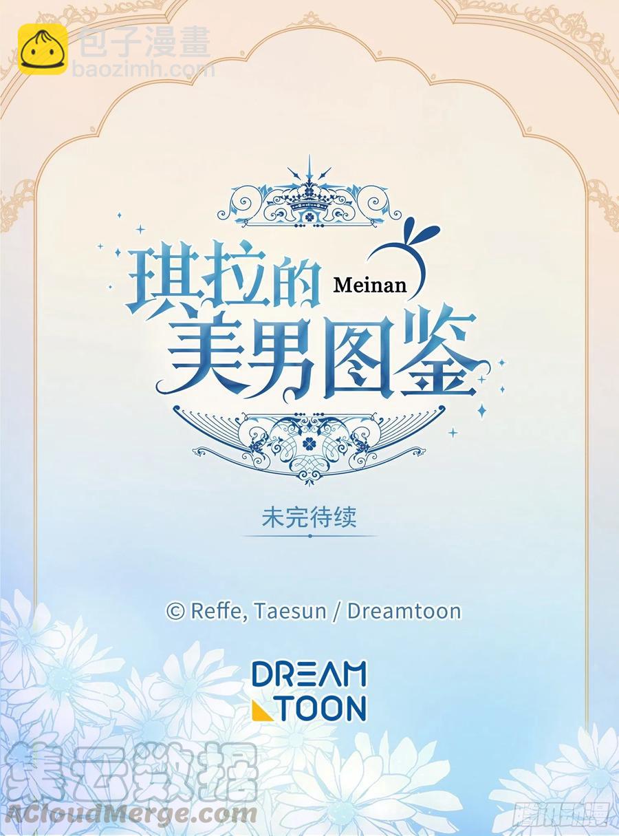 琪拉的美男圖鑑 - 167.我這個禮物你還滿意嗎？(2/2) - 1