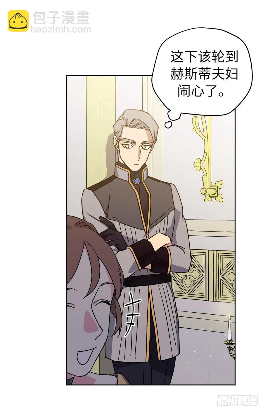 琪拉的美男圖鑑 - 172.絕對不能愛上我 - 3