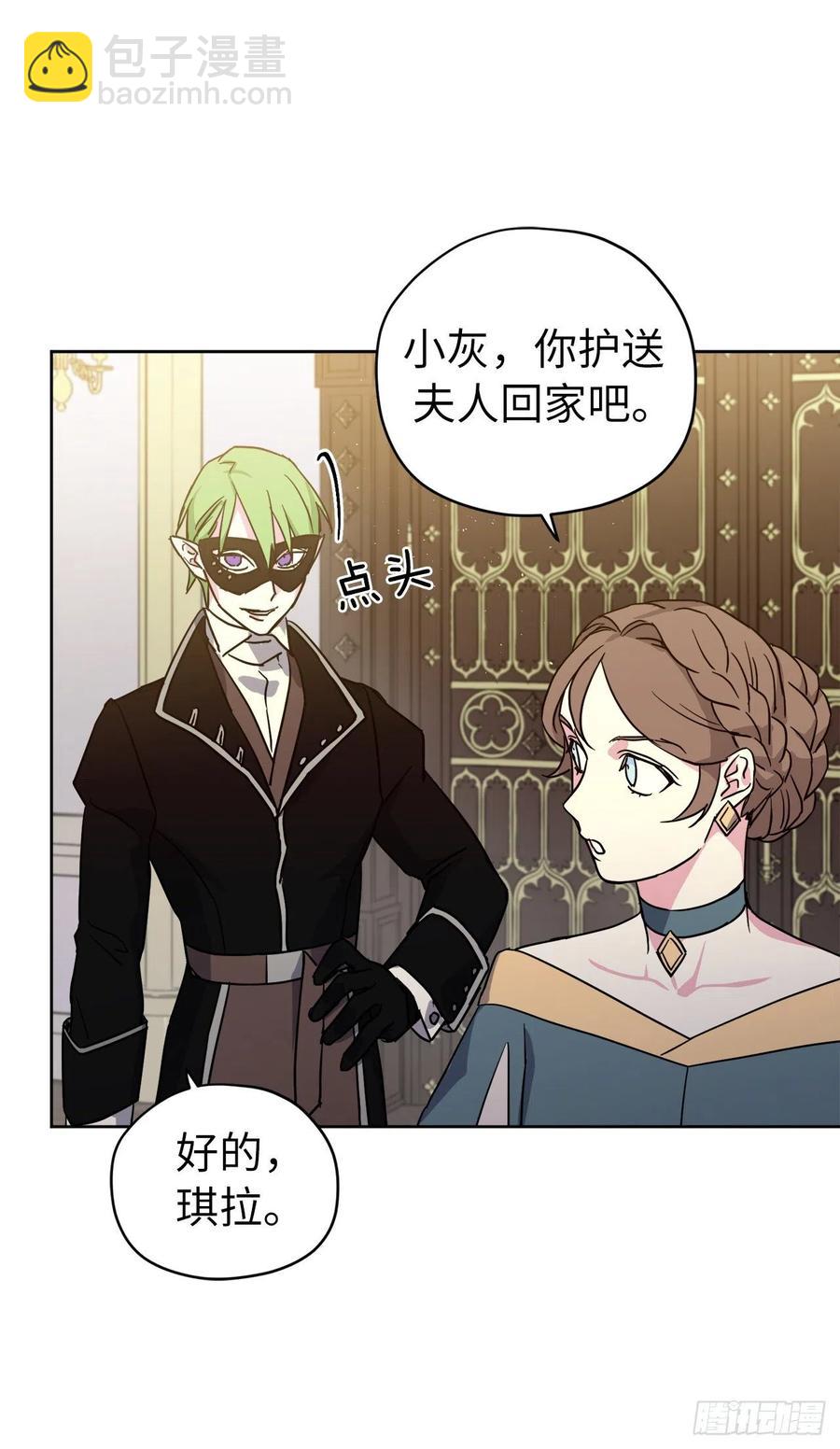 琪拉的美男圖鑑 - 172.絕對不能愛上我 - 7