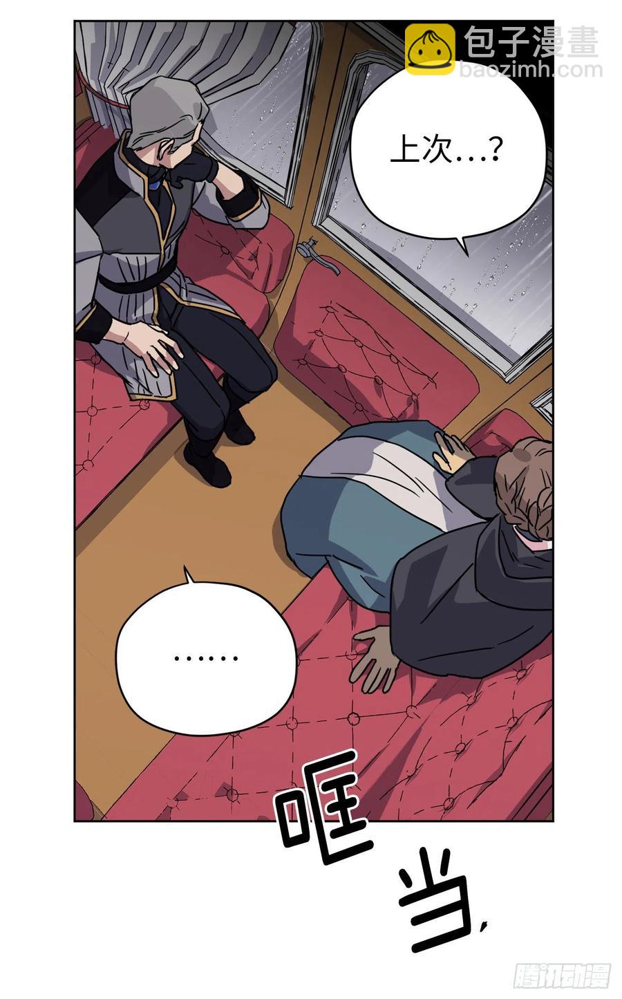 琪拉的美男圖鑑 - 172.絕對不能愛上我 - 2