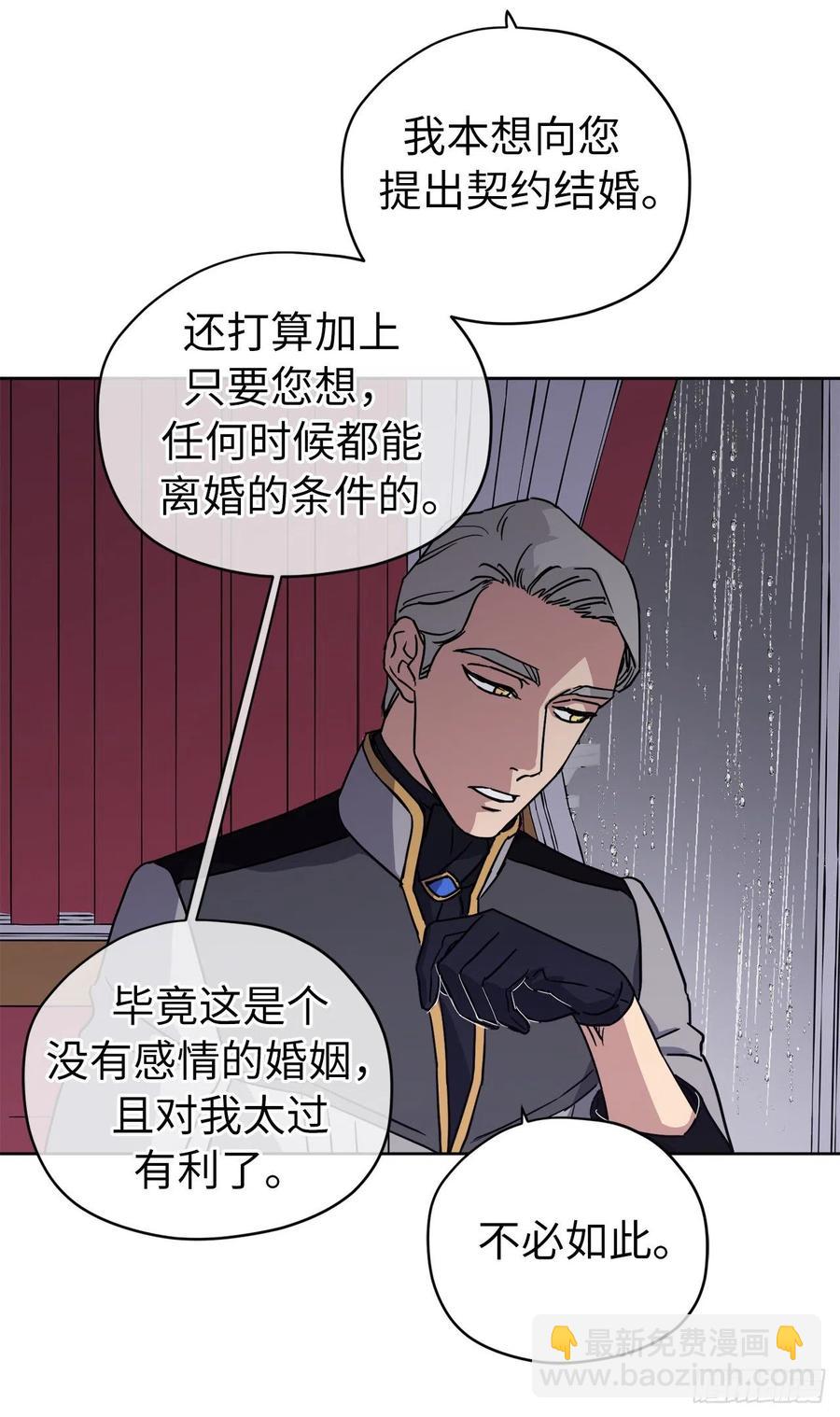 琪拉的美男圖鑑 - 172.絕對不能愛上我 - 6