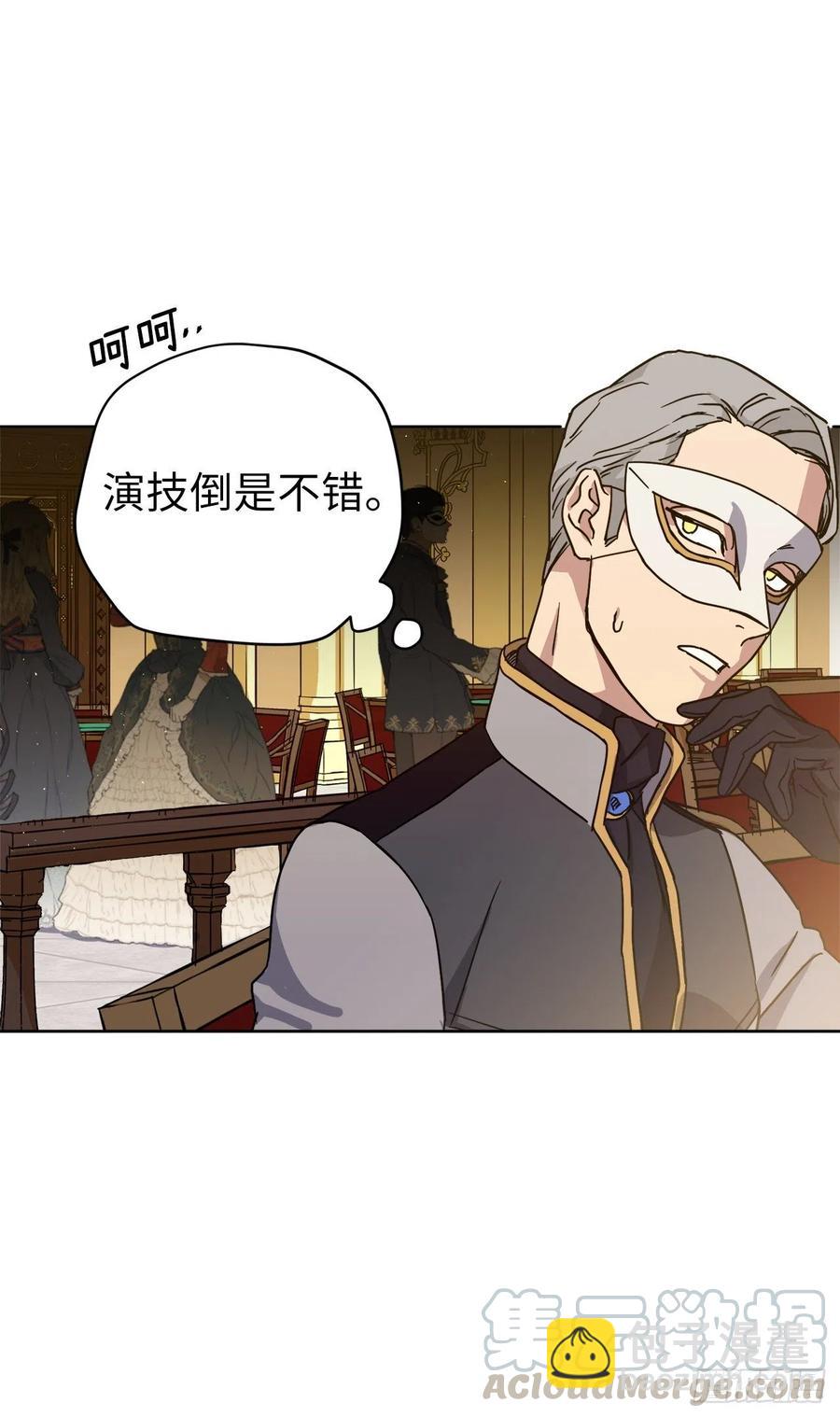 琪拉的美男圖鑑 - 172.絕對不能愛上我 - 7