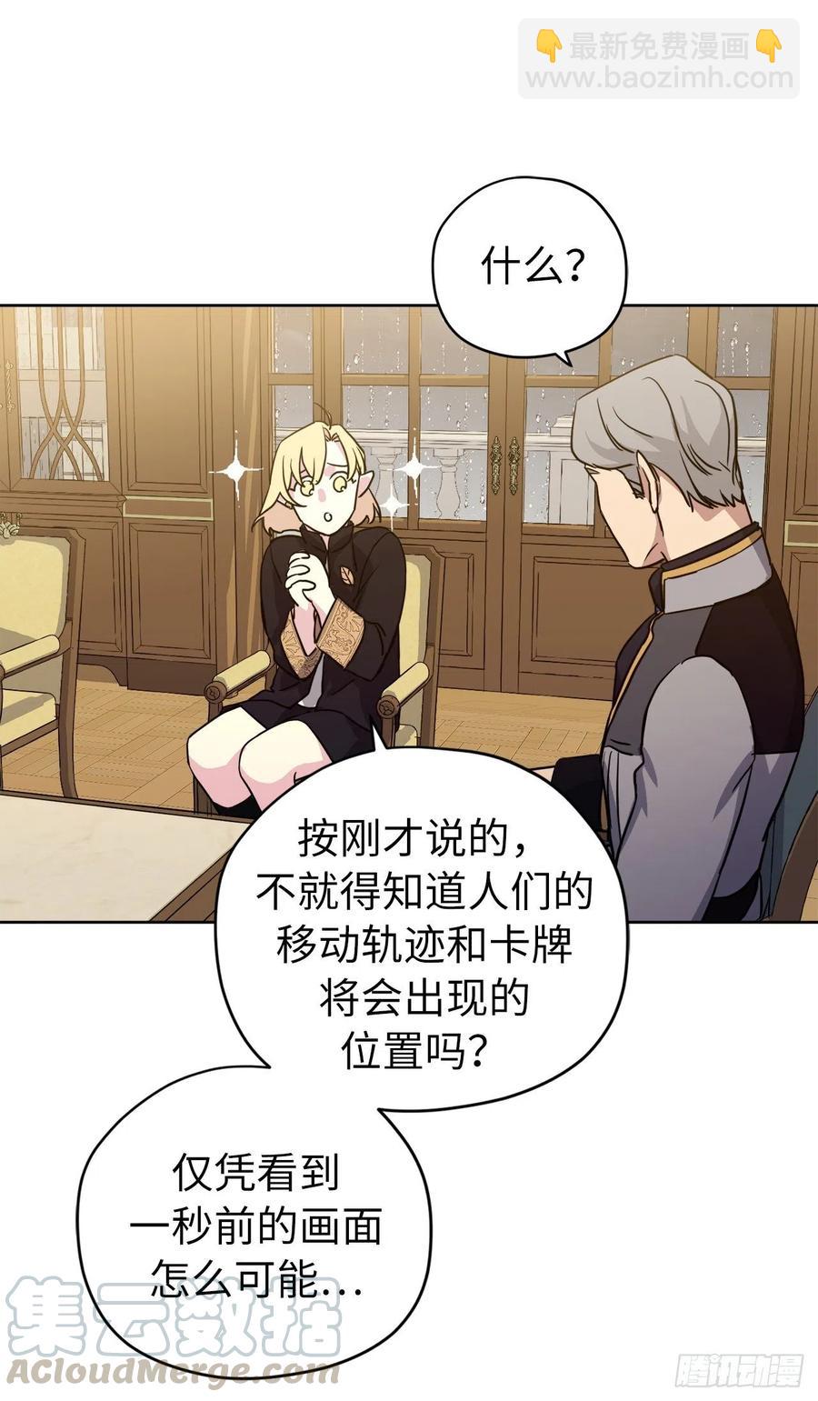 琪拉的美男圖鑑 - 174.抽到4星就能從屬於我 - 1