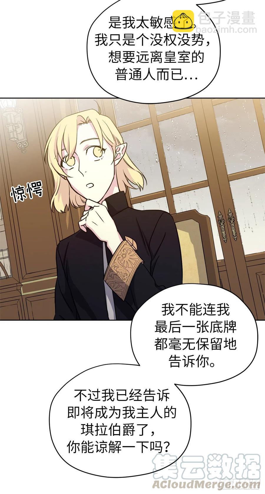 琪拉的美男圖鑑 - 174.抽到4星就能從屬於我 - 5