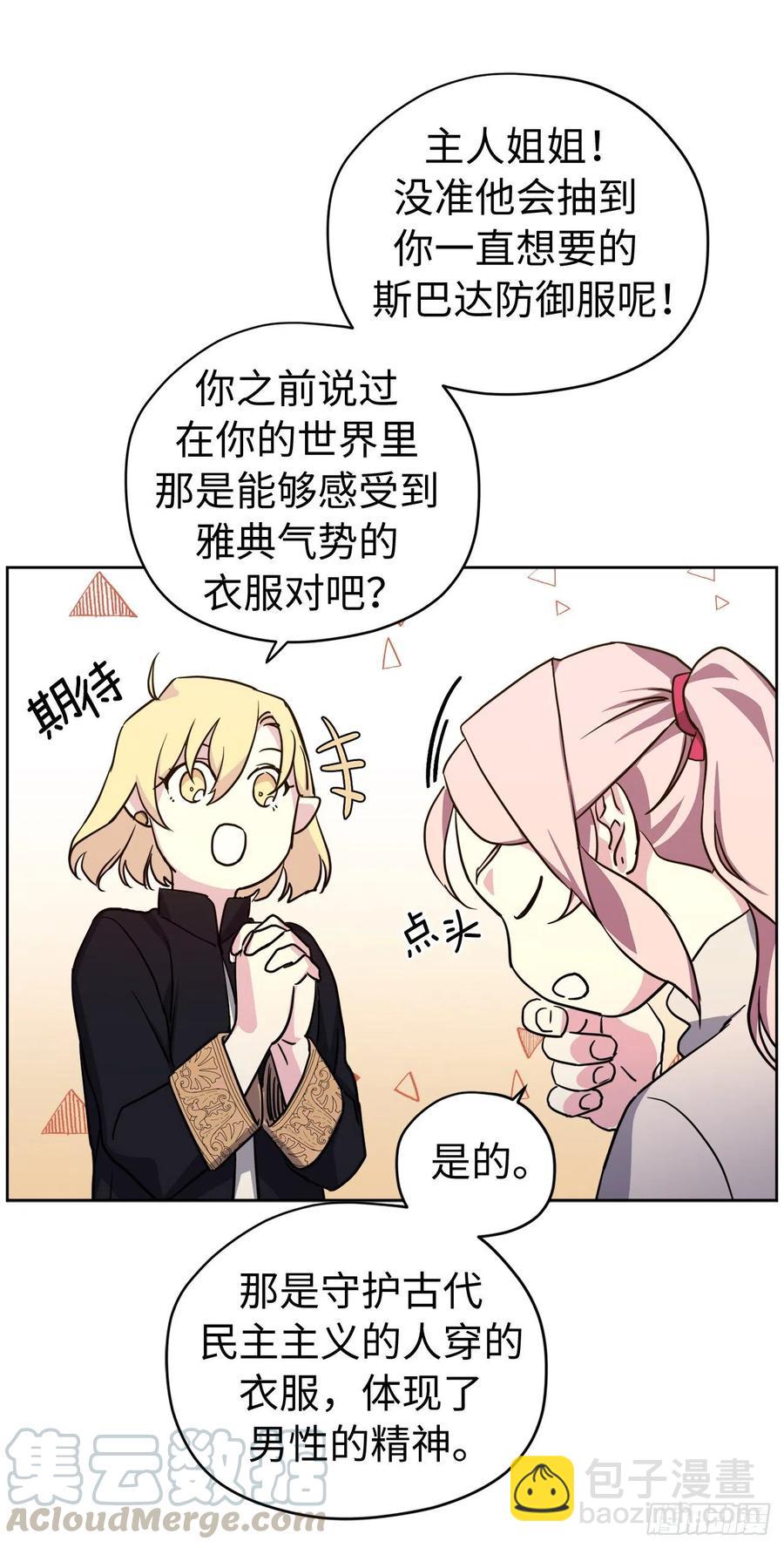 琪拉的美男圖鑑 - 174.抽到4星就能從屬於我 - 2