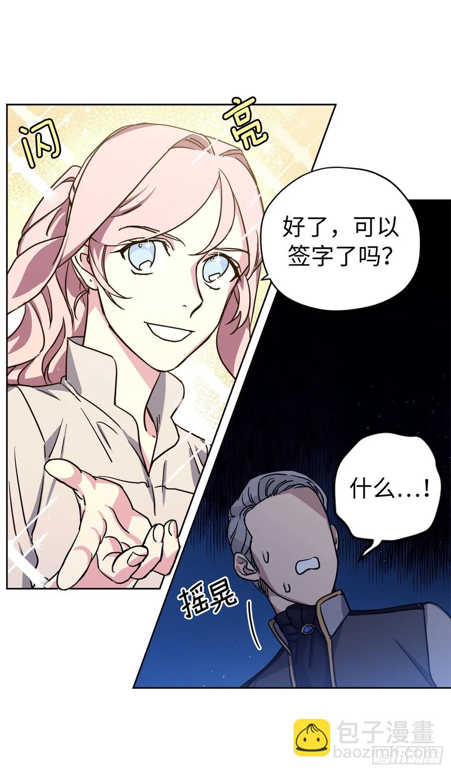 琪拉的美男圖鑑 - 174.抽到4星就能從屬於我 - 3