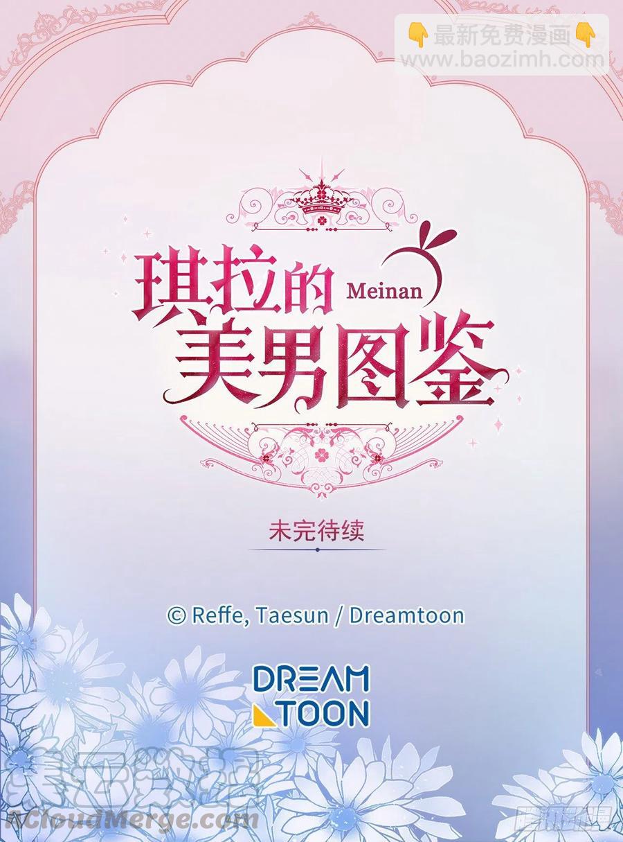 琪拉的美男圖鑑 - 174.抽到4星就能從屬於我 - 4