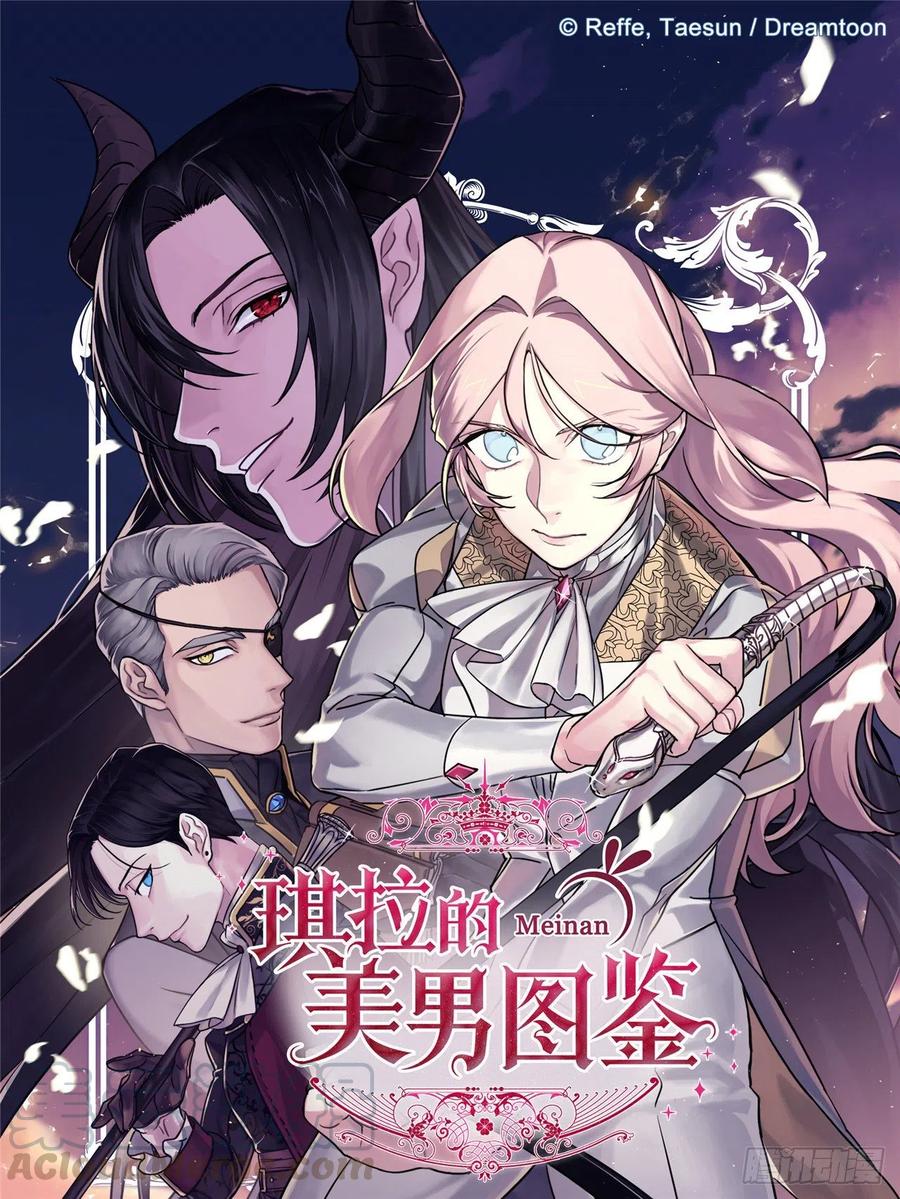 琪拉的美男圖鑑 - 176.新婚之夜的不速之客 - 1