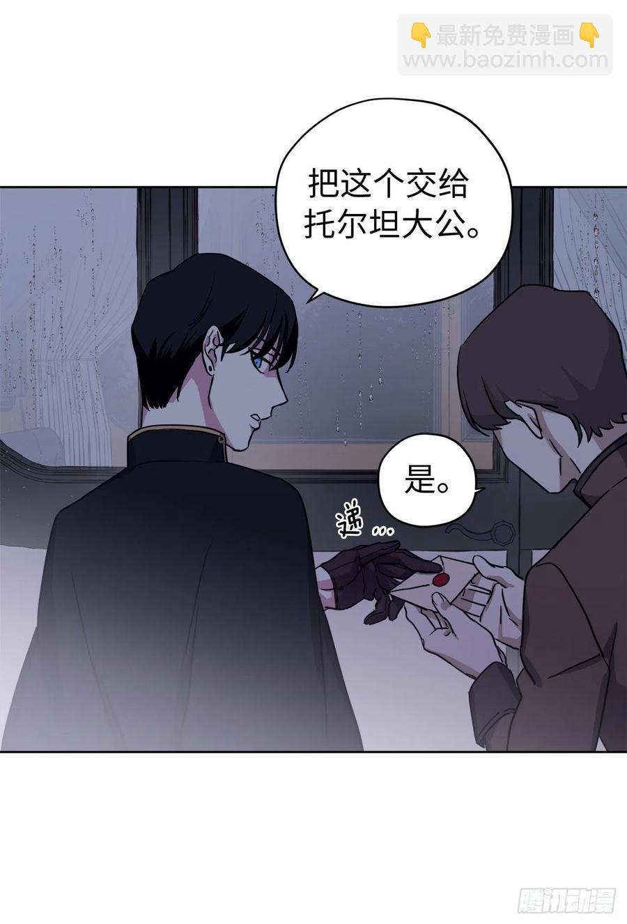 琪拉的美男圖鑑 - 176.新婚之夜的不速之客 - 4