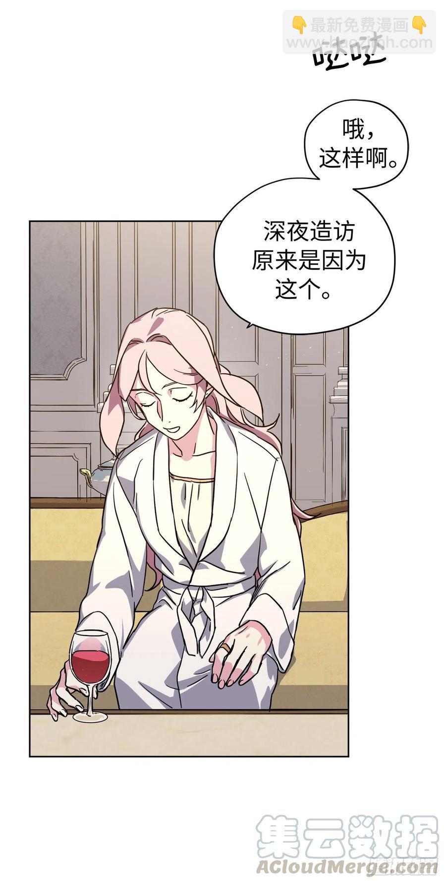 琪拉的美男圖鑑 - 176.新婚之夜的不速之客 - 3