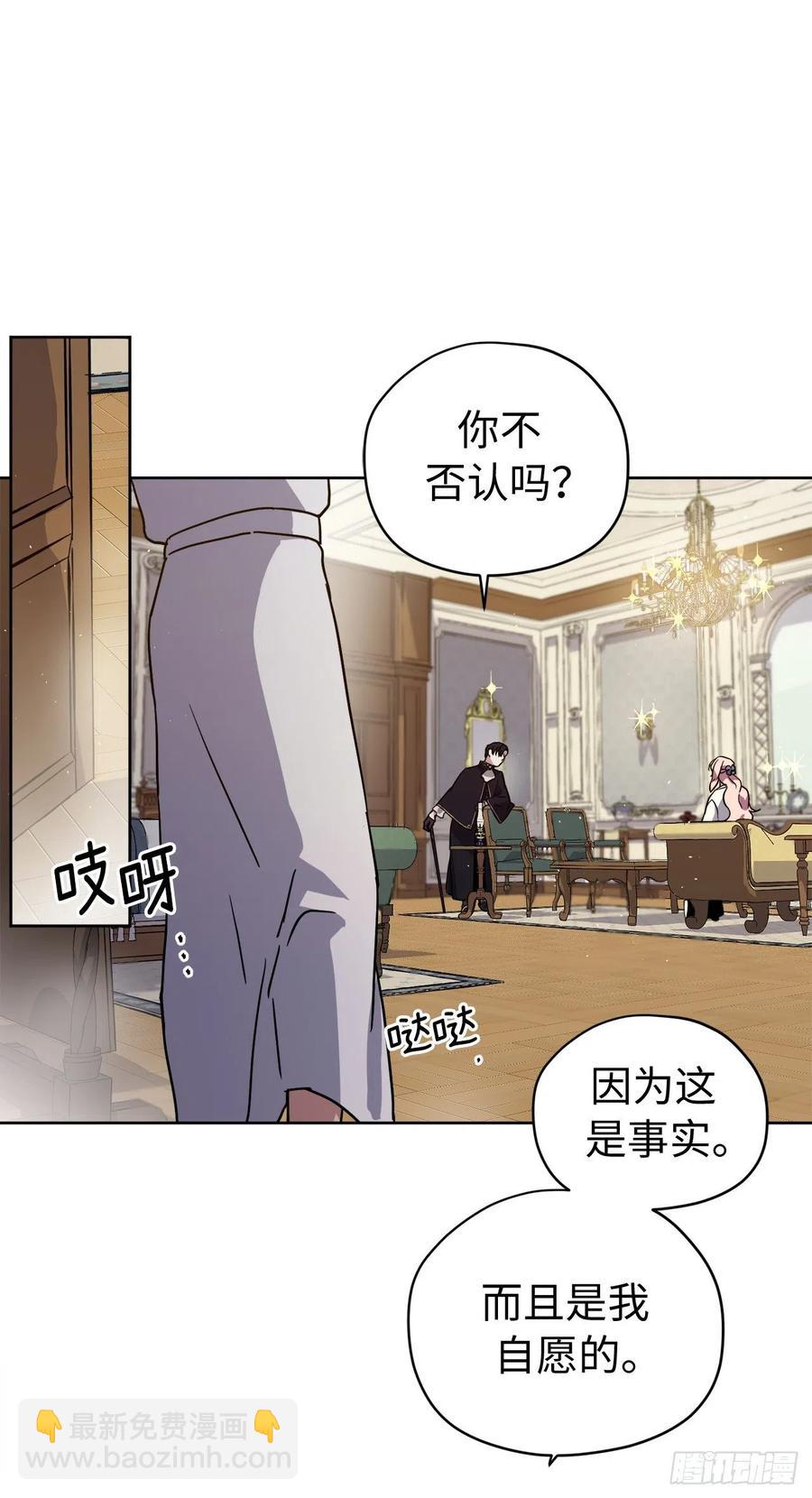 琪拉的美男圖鑑 - 176.新婚之夜的不速之客 - 4