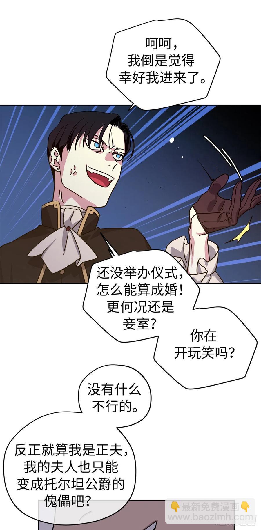 琪拉的美男圖鑑 - 176.新婚之夜的不速之客 - 2