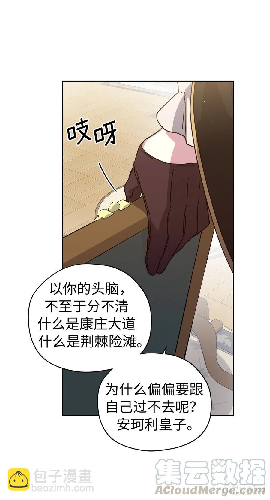 琪拉的美男圖鑑 - 176.新婚之夜的不速之客 - 1