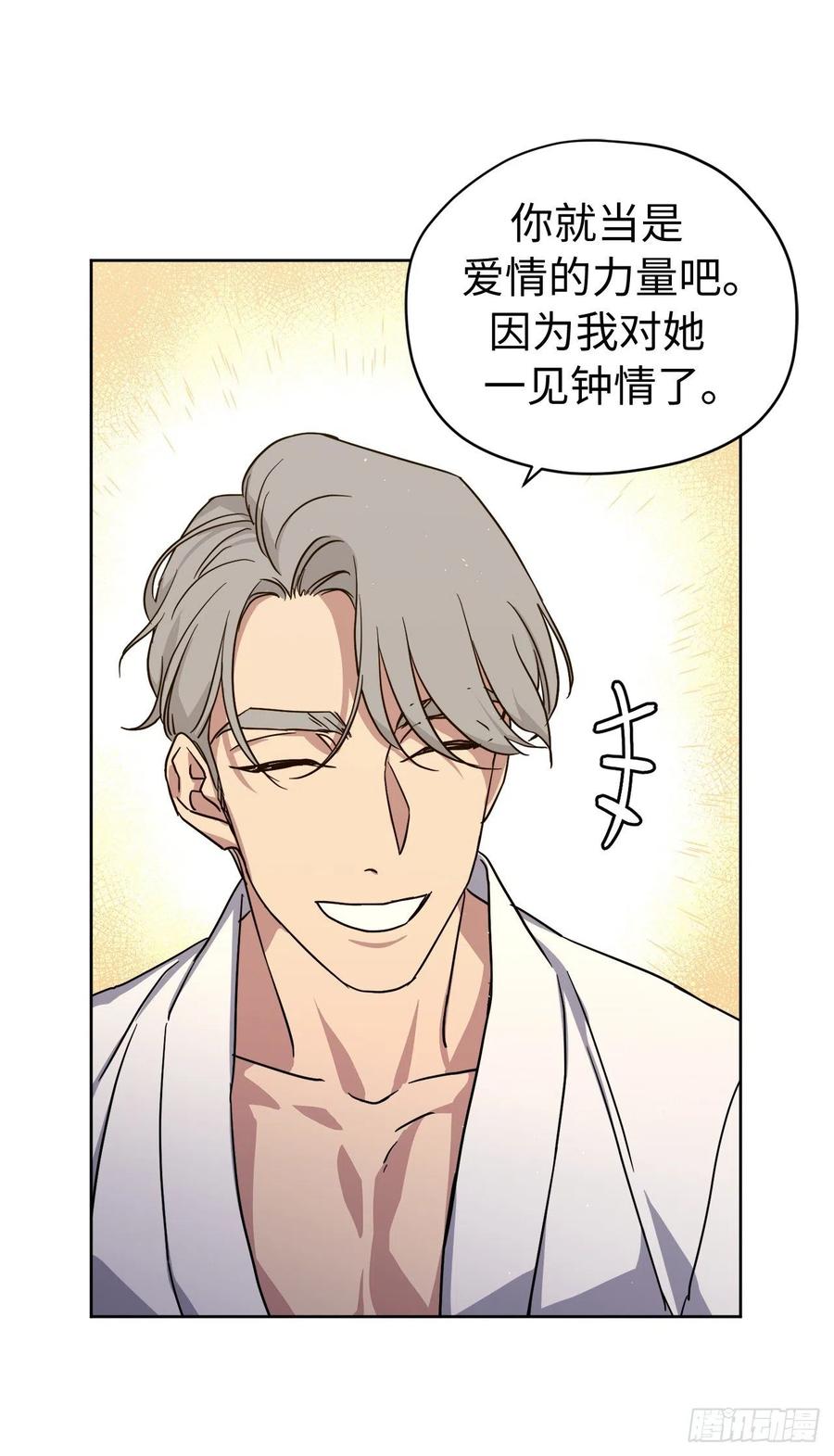 琪拉的美男圖鑑 - 176.新婚之夜的不速之客 - 2