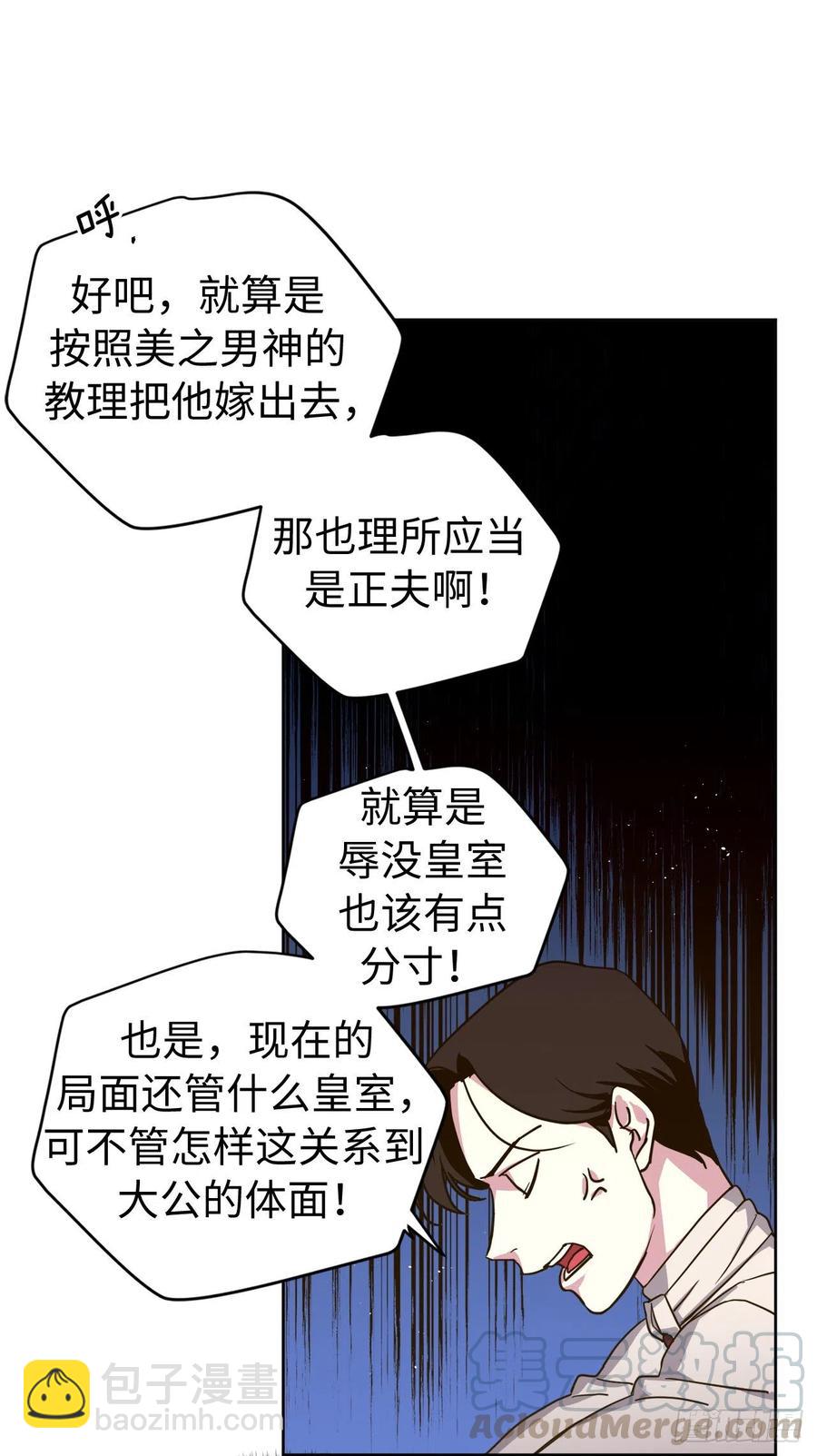 琪拉的美男圖鑑 - 176.新婚之夜的不速之客 - 5