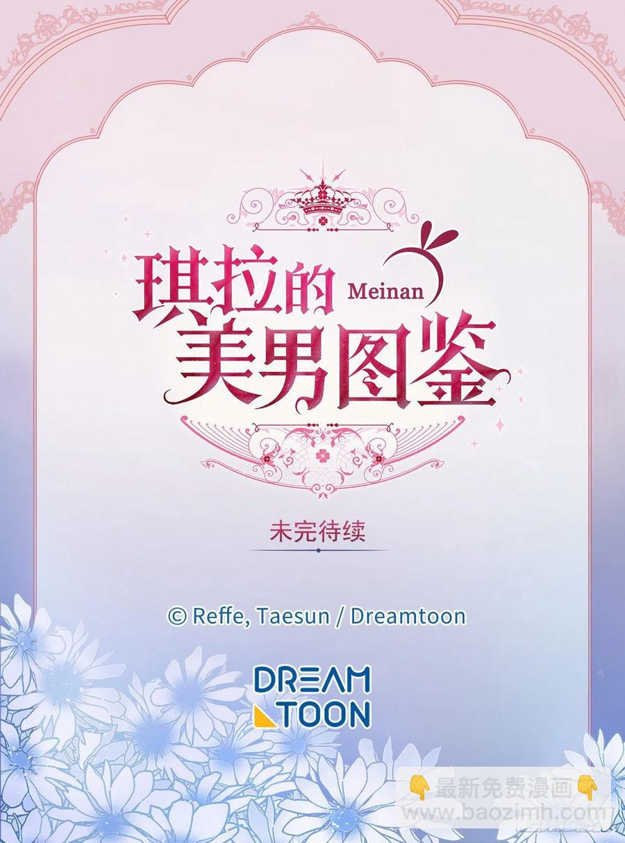 琪拉的美男圖鑑 - 178.心慈手軟還是心狠手辣 - 2