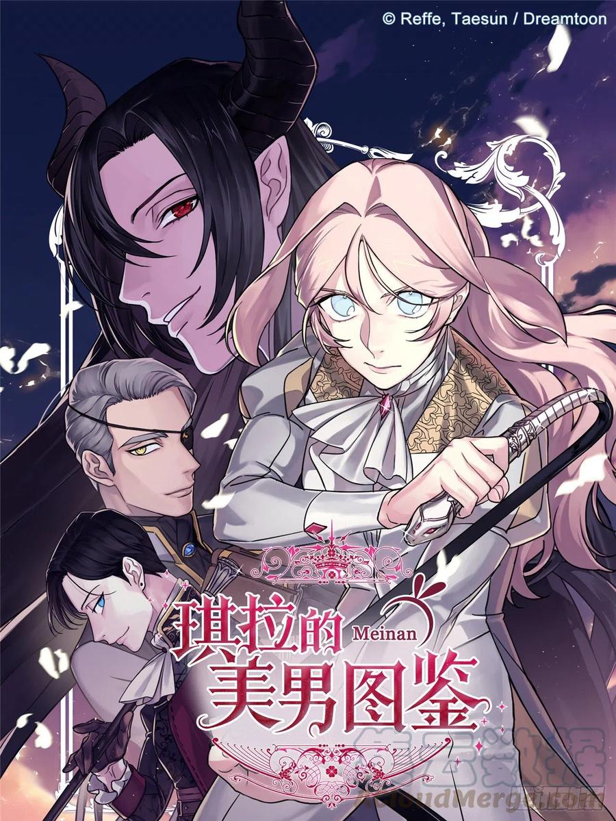 琪拉的美男圖鑑 - 180.只叫我姐姐也可以哦 - 1