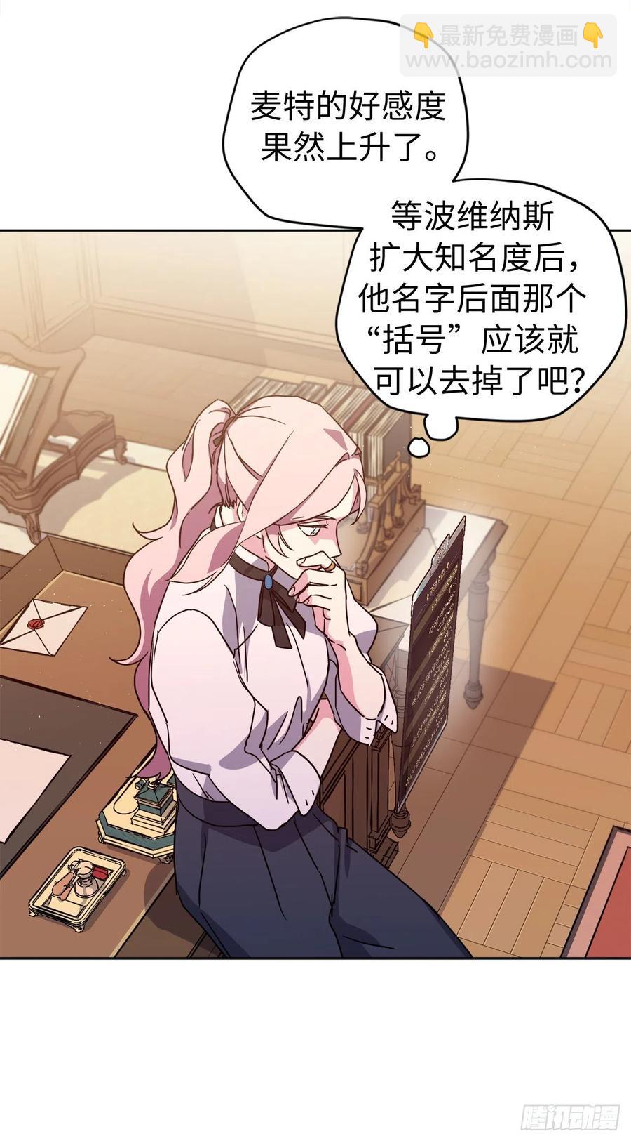 琪拉的美男圖鑑 - 180.只叫我姐姐也可以哦 - 2