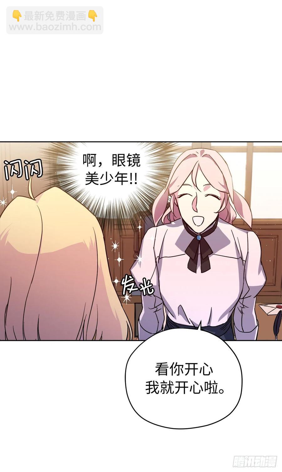 琪拉的美男圖鑑 - 180.只叫我姐姐也可以哦 - 6