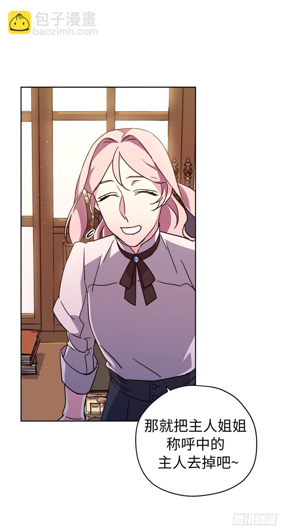 琪拉的美男圖鑑 - 180.只叫我姐姐也可以哦 - 1