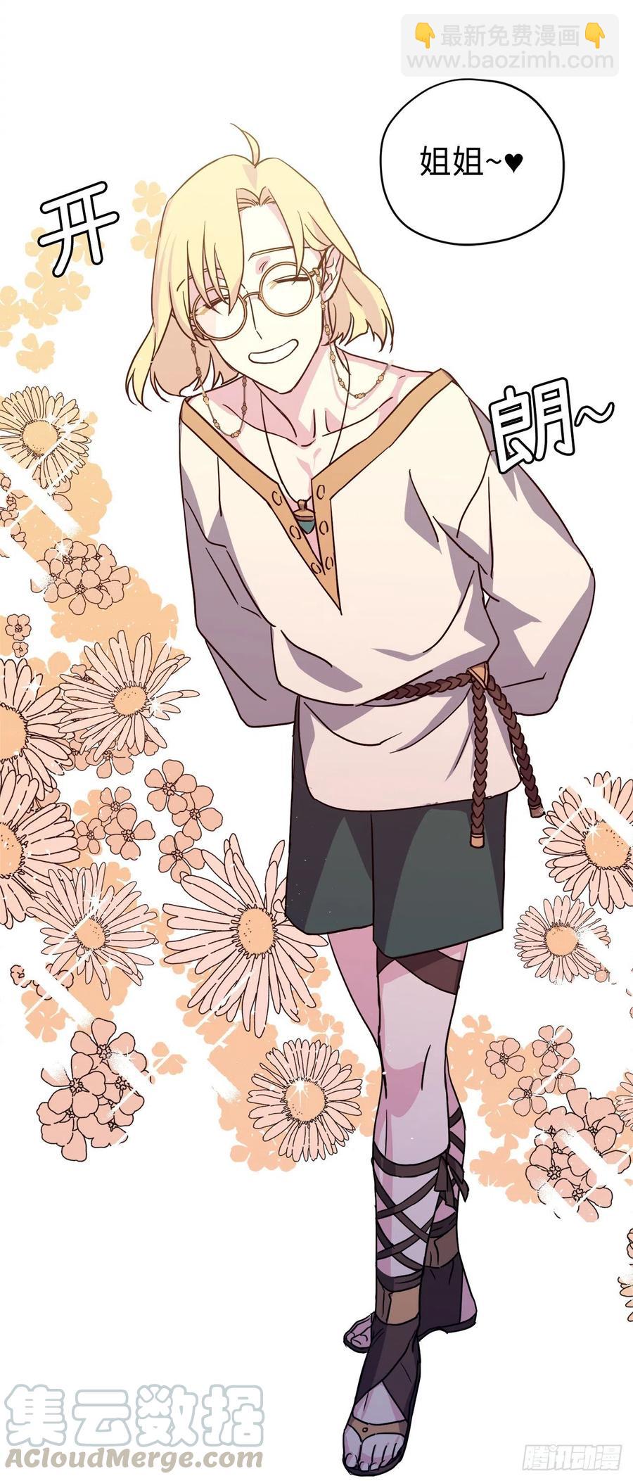 琪拉的美男圖鑑 - 180.只叫我姐姐也可以哦 - 4