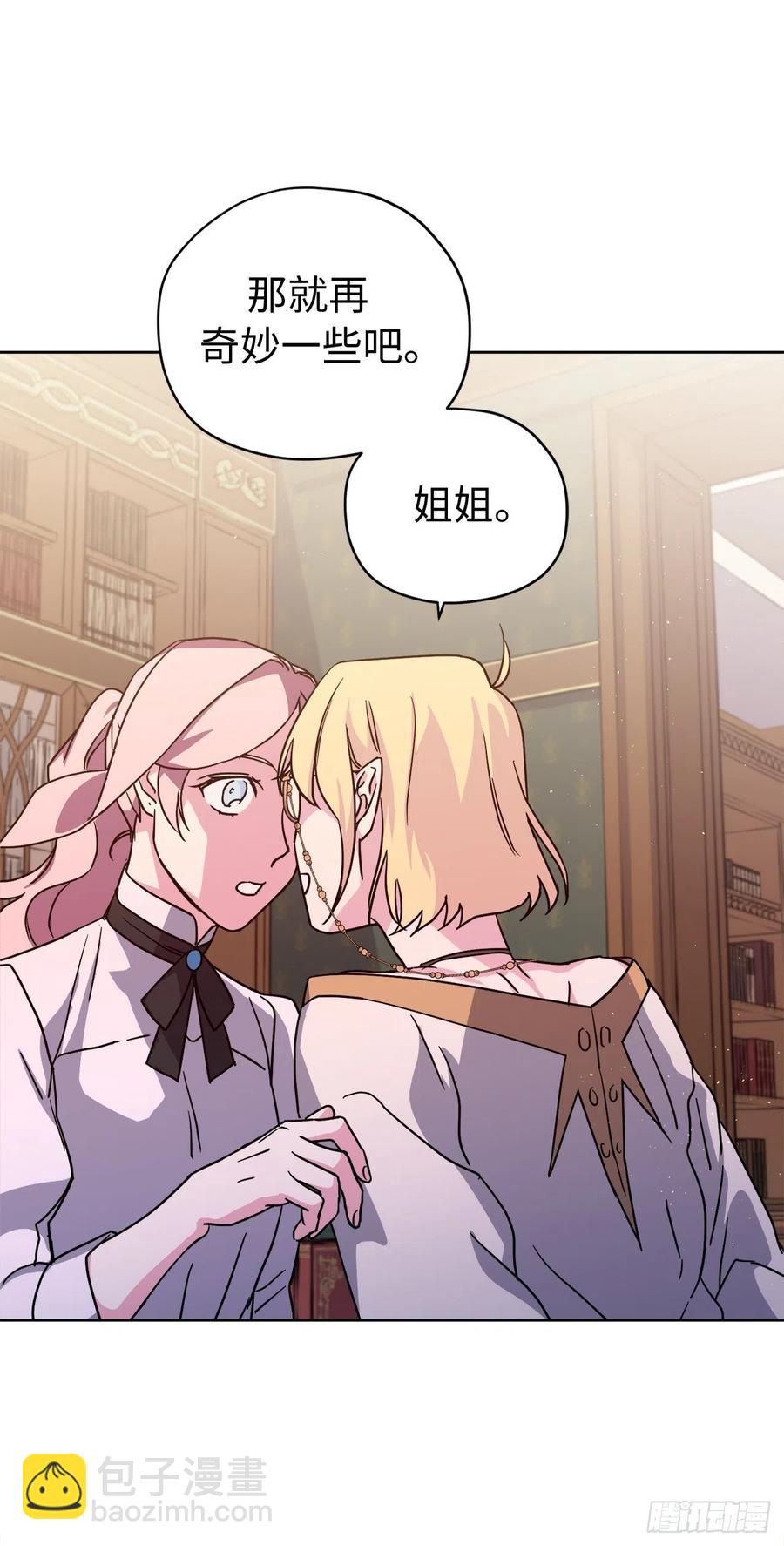 琪拉的美男圖鑑 - 180.只叫我姐姐也可以哦 - 6