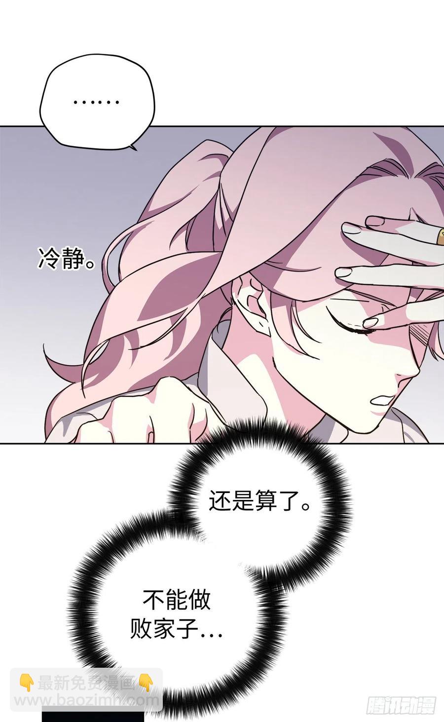 琪拉的美男圖鑑 - 180.只叫我姐姐也可以哦 - 4