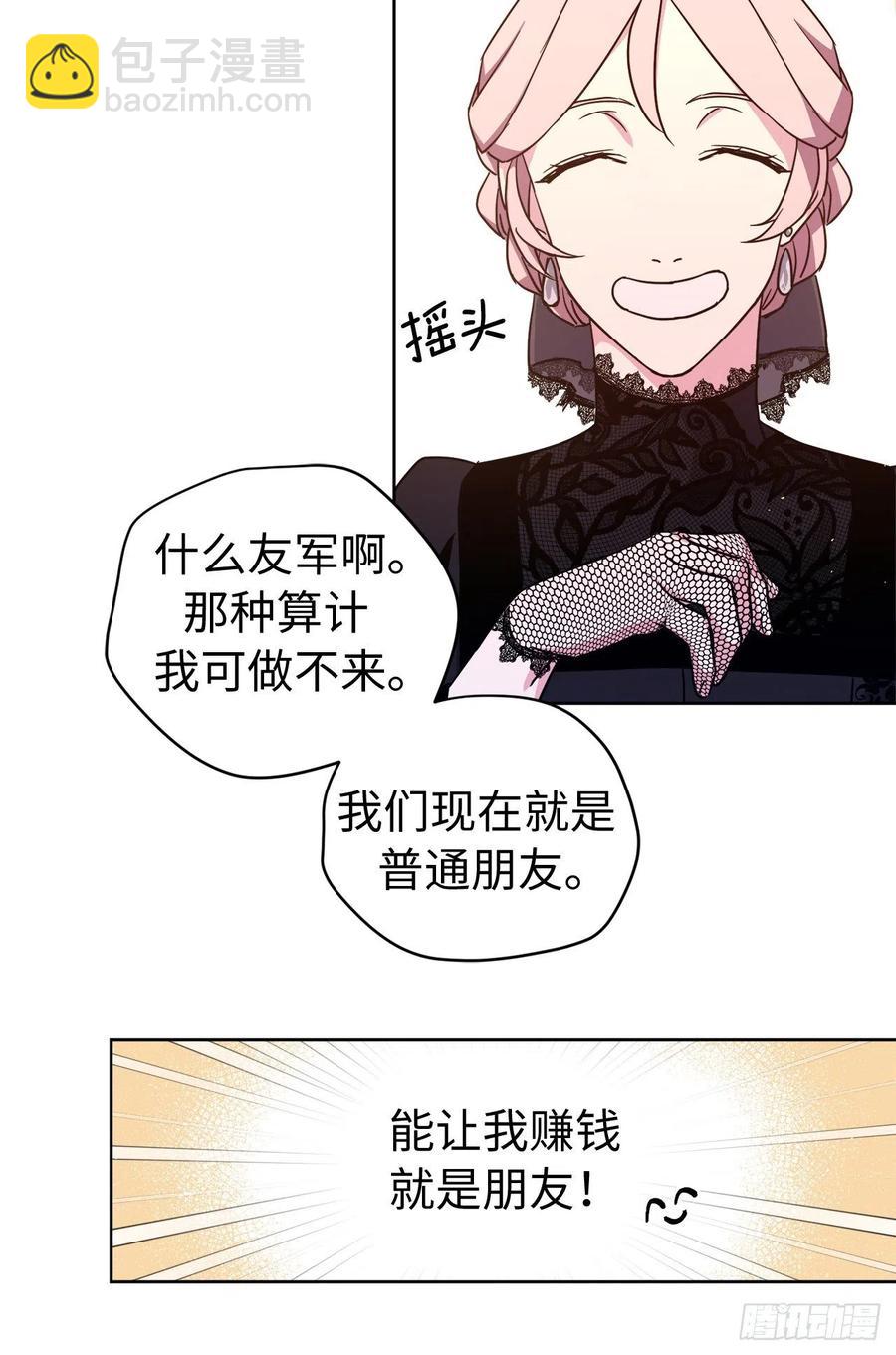 琪拉的美男圖鑑 - 185.回程途中的爆炸 - 2