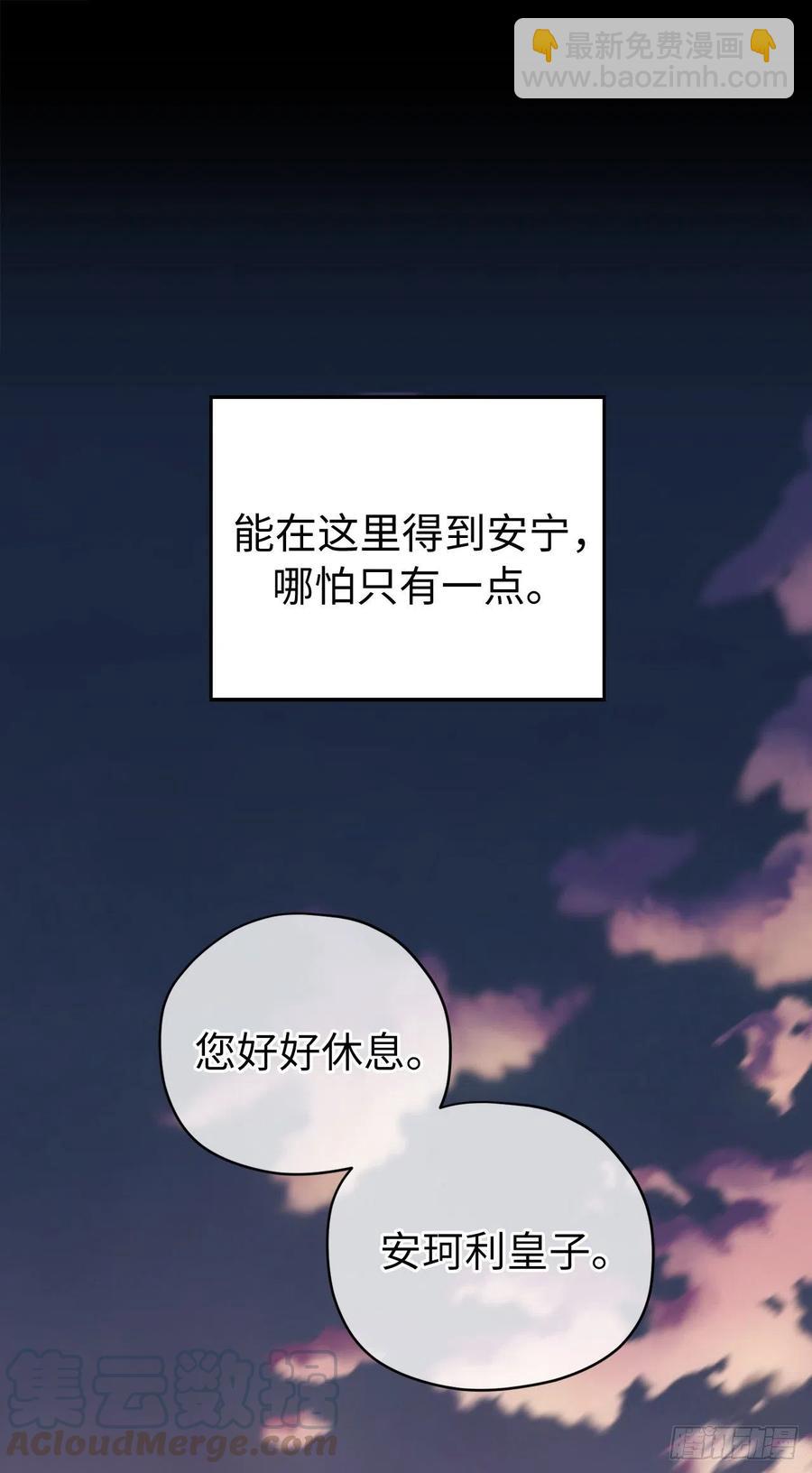 琪拉的美男圖鑑 - 189.重獲安寧的安珂利皇子 - 1